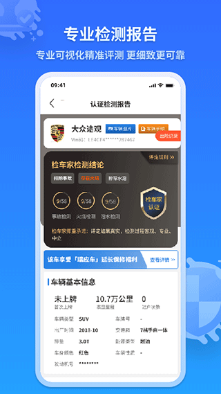 检车家企业版app截图4