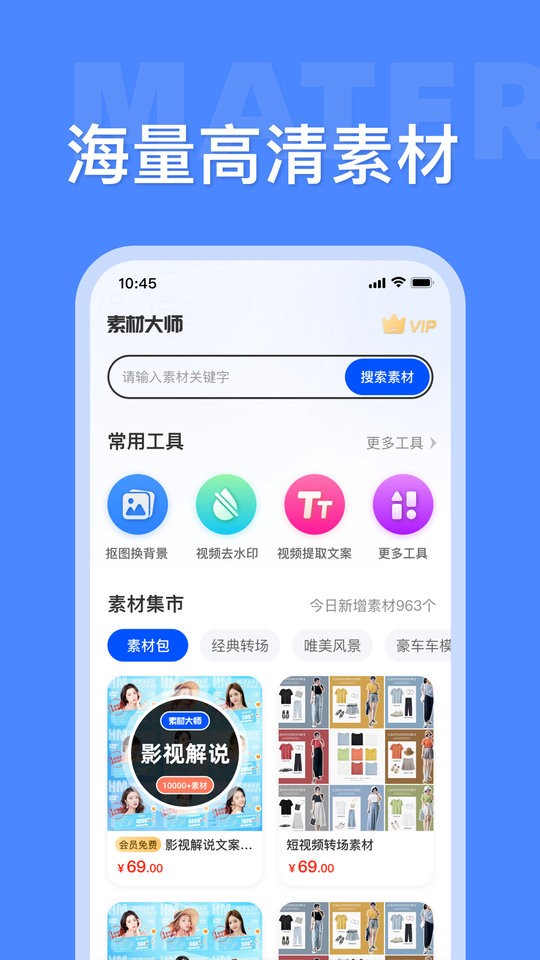 素材大师app下载