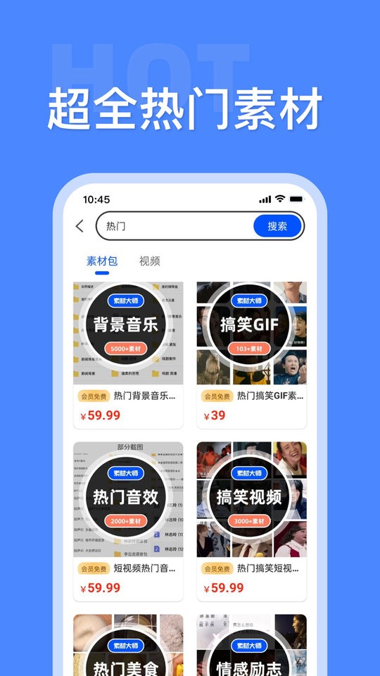 素材大师免费版截图3