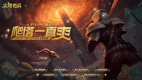 杀戮尖塔官方正版截图1