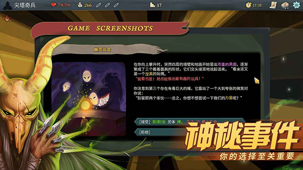 杀戮尖塔官方正版截图4
