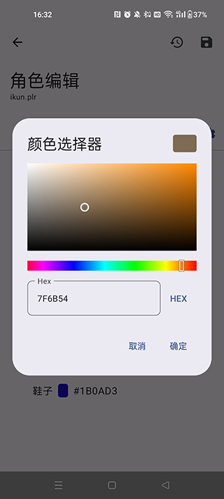 TR Save Editor官方手机版截图2