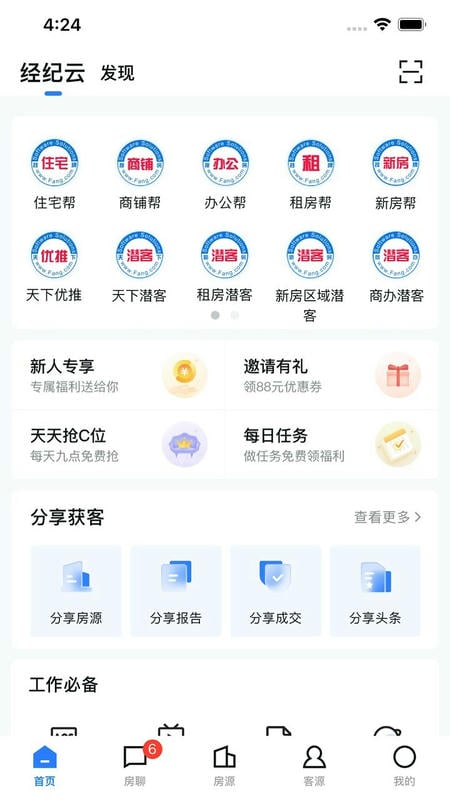 搜房帮经纪云平台最新版截图1