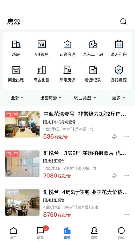 搜房帮经纪云平台最新版截图3