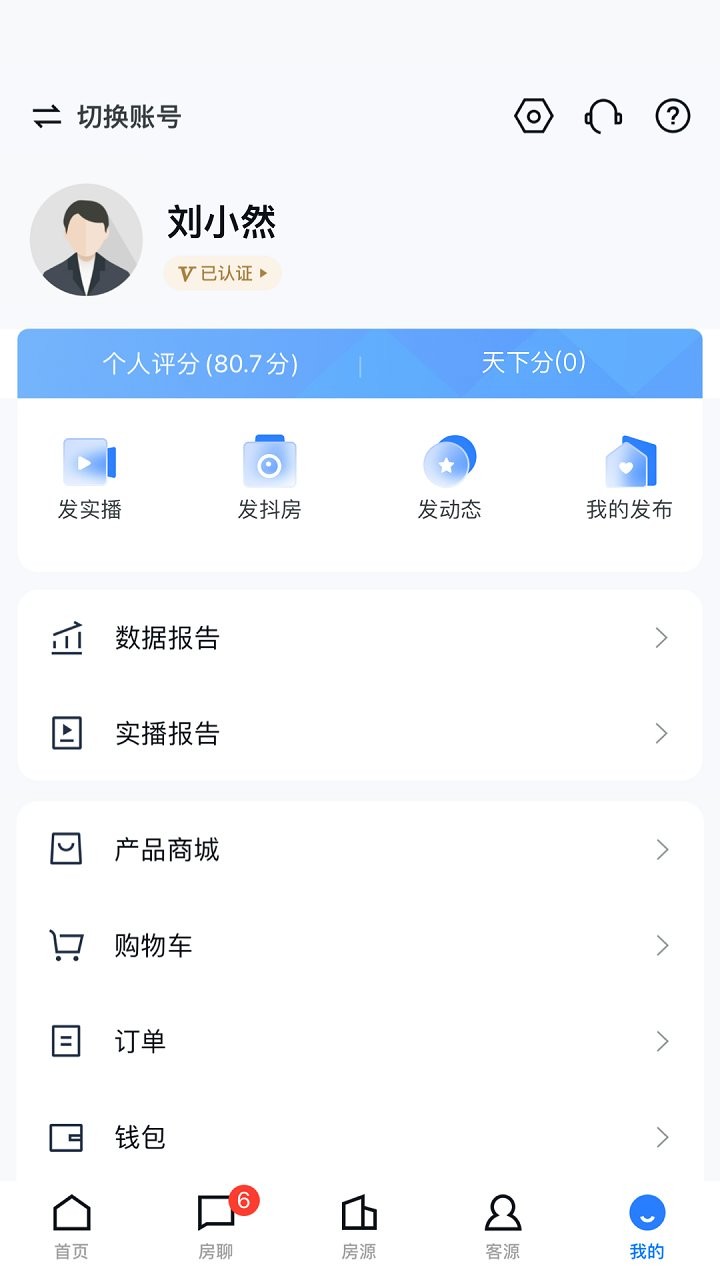 搜房帮经纪云平台最新版截图4