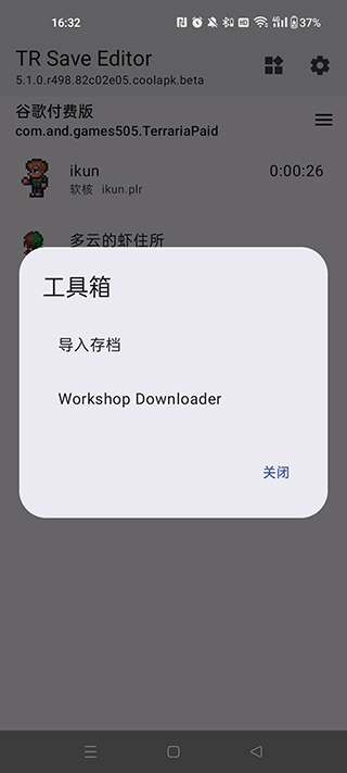 泰拉瑞亚存档编辑器最新版截图4