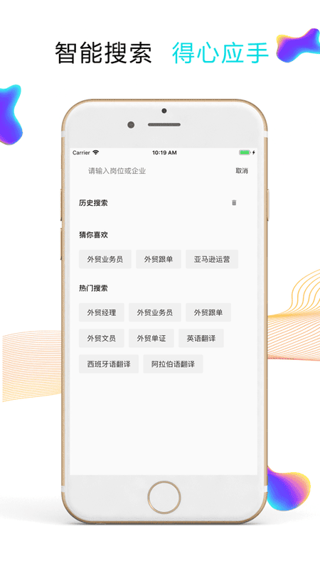 义乌搜才网手机客户端截图2