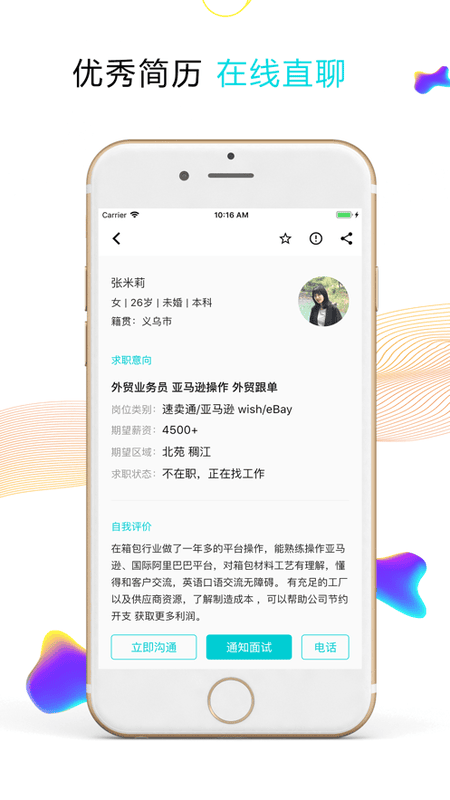 义乌搜才网手机客户端截图4