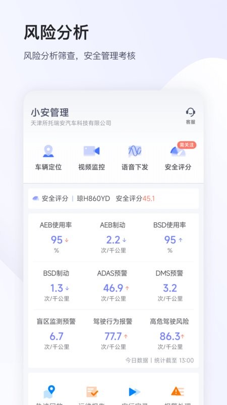 小安管理软件截图2