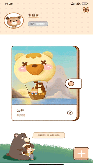 贴贴手帐app截图1