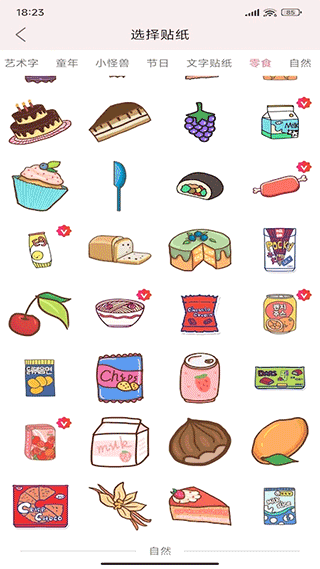 贴贴手帐app截图2