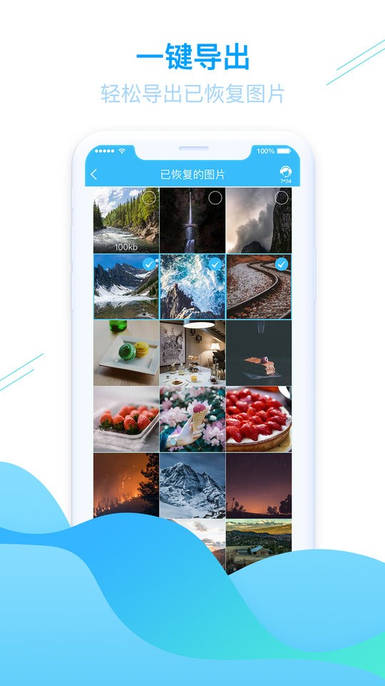强力手机照片恢复软件免费
