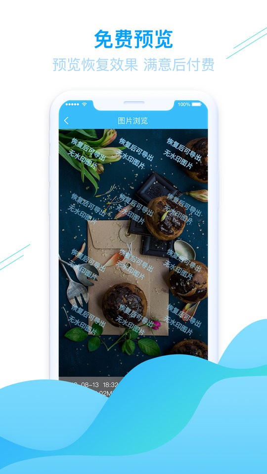 强力手机照片恢复app截图1