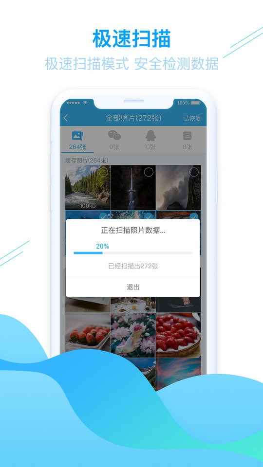 强力手机照片恢复app截图2