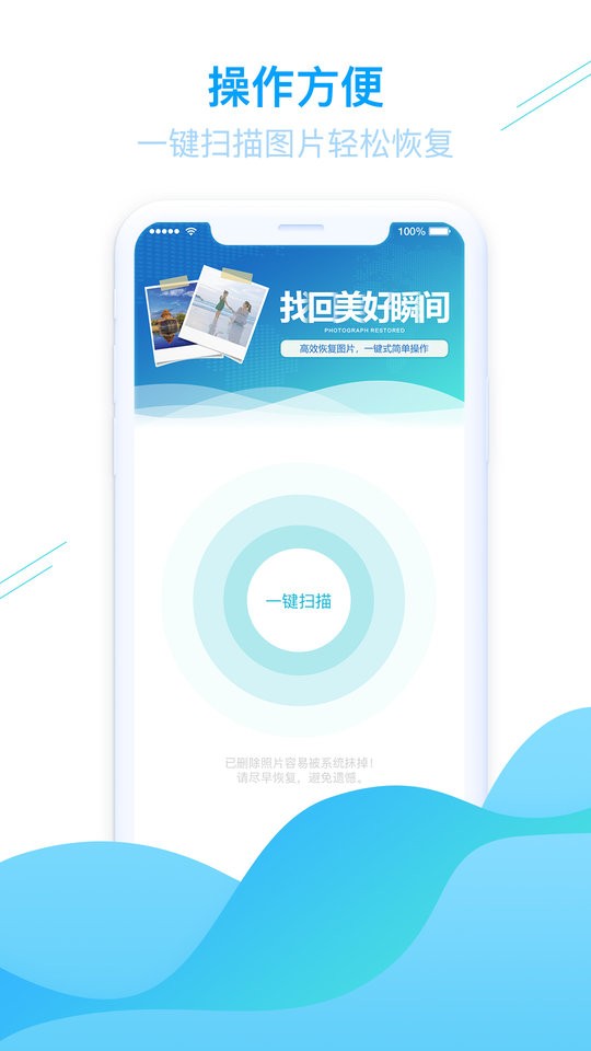 强力手机照片恢复app截图3