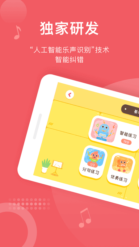 爱小艺学生钢琴软件截图1