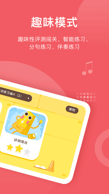 爱小艺学生钢琴软件截图2