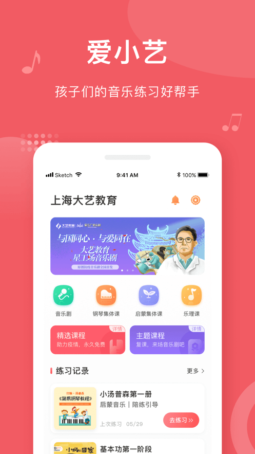 爱小艺学生钢琴软件截图3