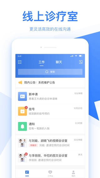 佰医汇app截图1