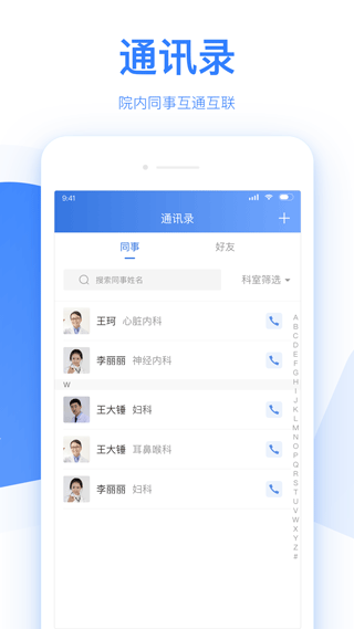 佰医汇app截图2