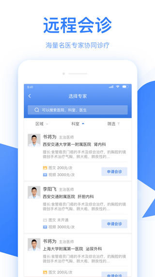 佰医汇app截图3