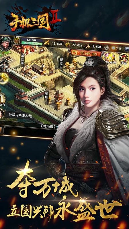 手机三国2手游最新版截图2