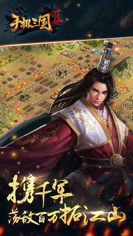 手机三国2手游最新版截图3