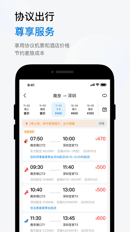 石油商旅手机版截图1