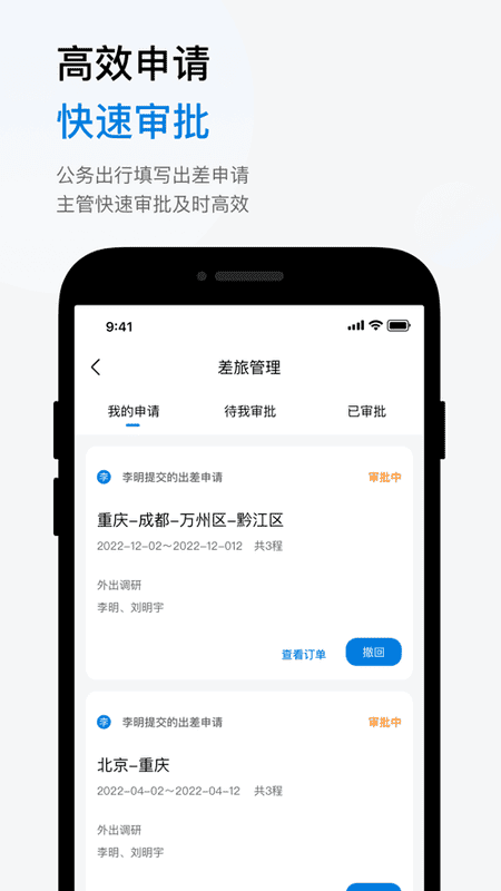 石油商旅手机版截图3