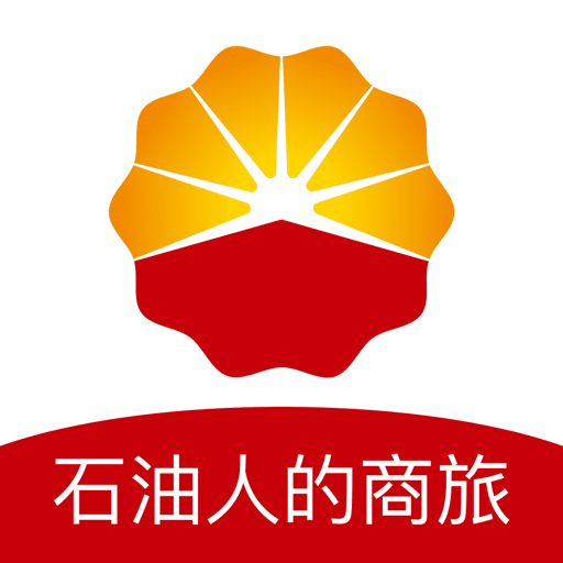 石油商旅手机版v4.1.0