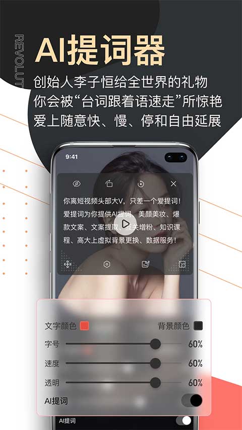 提词器pro截图1