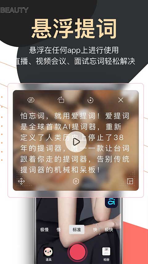 提词器pro截图5