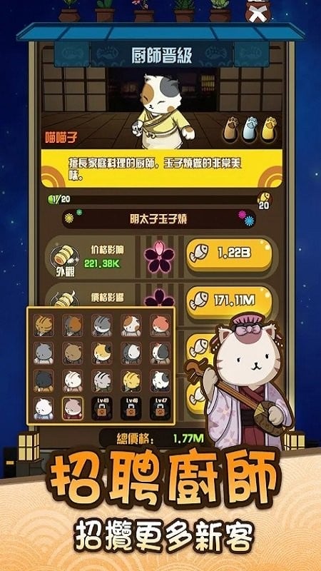 喵太郎食堂破解官方版