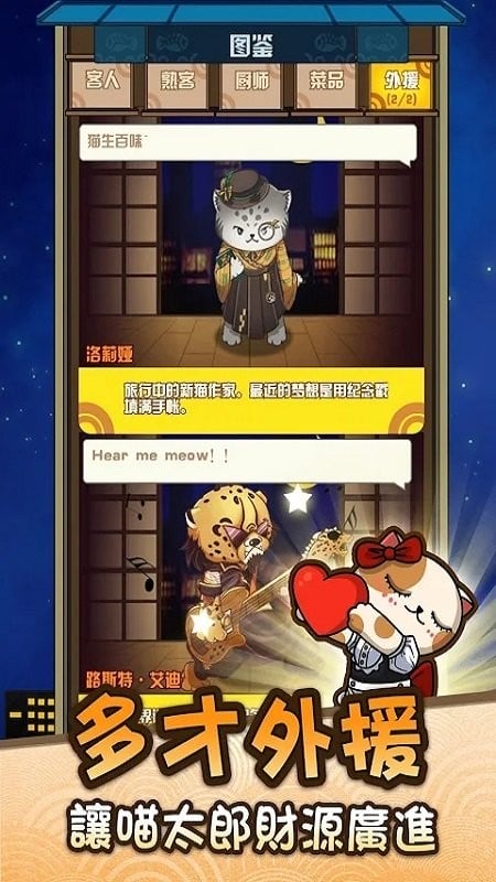 喵太郎食堂破解最新版截图1