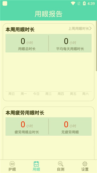 护眼天使软件
