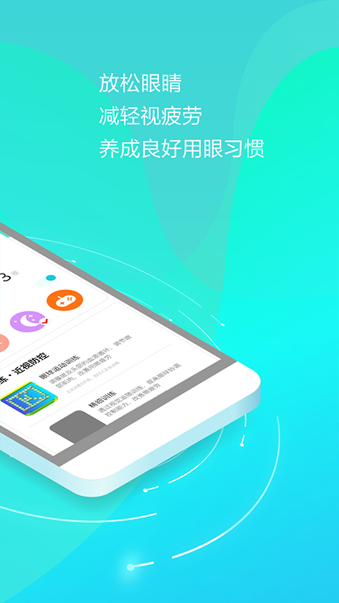 护眼天使软件截图2