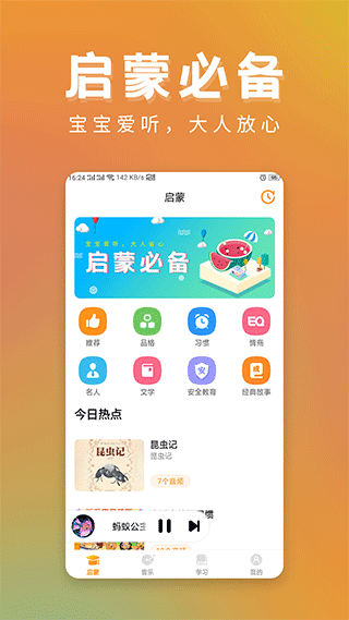儿童故事精选app截图1