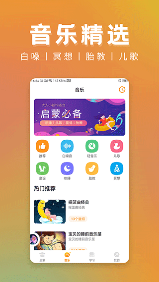 儿童故事精选app截图3