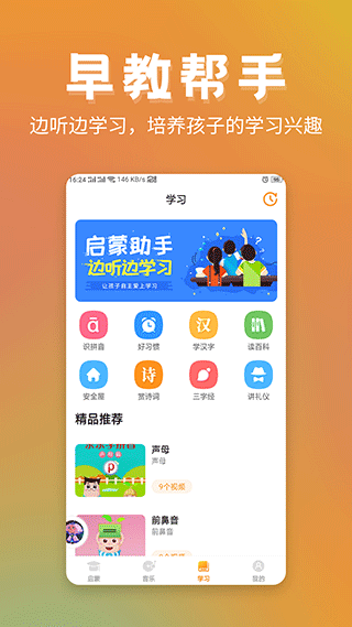 儿童故事精选app截图4
