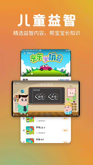 儿童故事精选app截图5