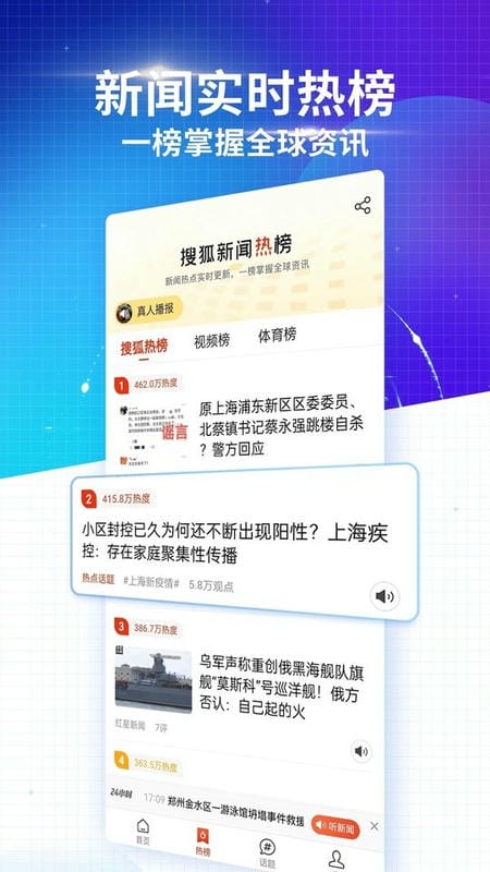 搜狐新闻app官方下载