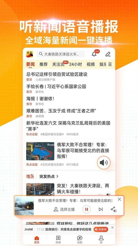 搜狐新闻客户端截图1