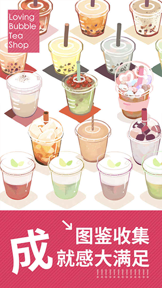 恋恋奶茶小铺中文版截图1