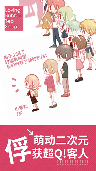 恋恋奶茶小铺中文版截图3