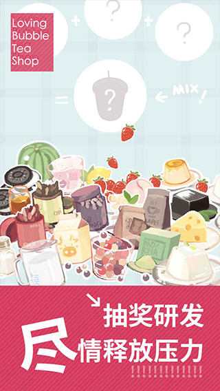 恋恋奶茶小铺中文版截图4