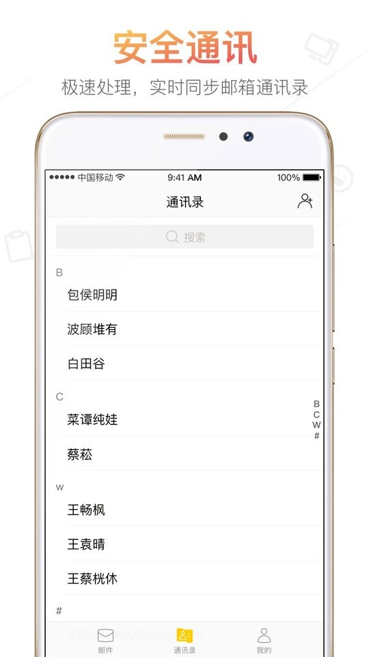 搜狐邮箱手机版app下载