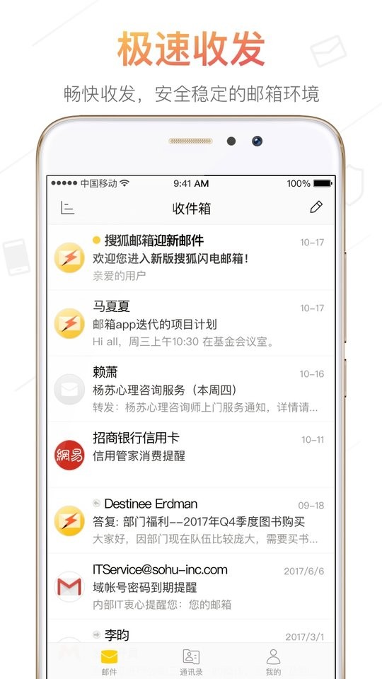 搜狐邮箱最新版截图1