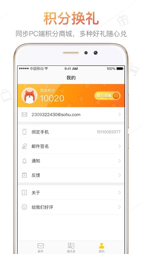 搜狐邮箱最新版截图4
