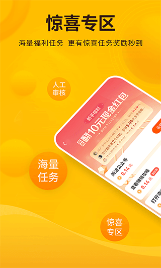 每天赚点app官方版截图1