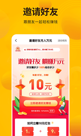 每天赚点app官方版截图4